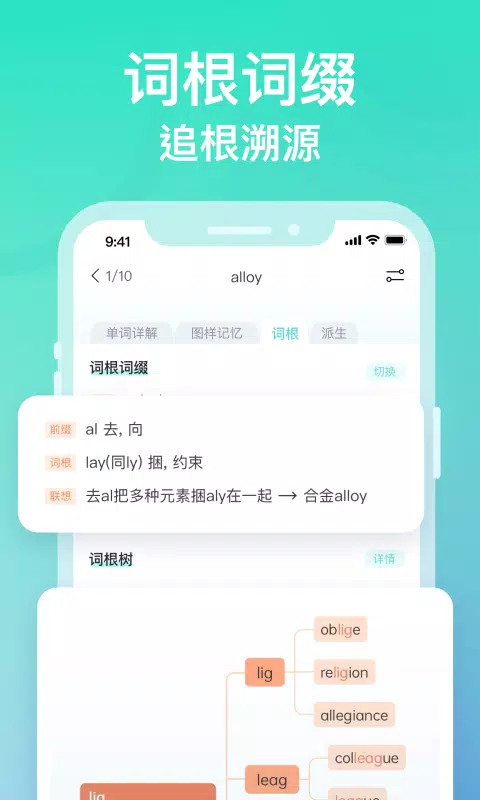 图样单词的应用截图2