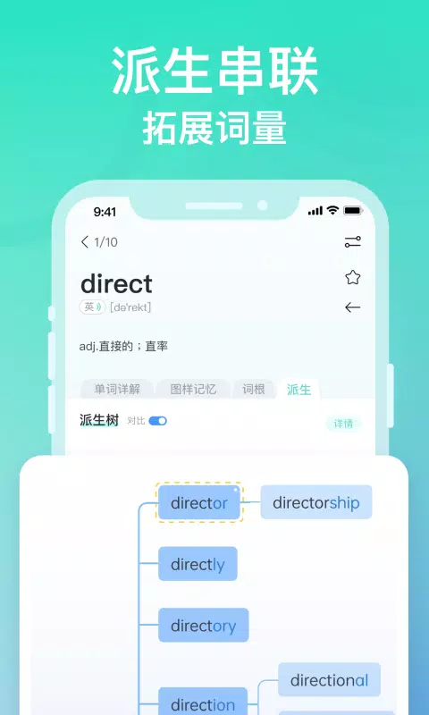 图样单词的应用截图3