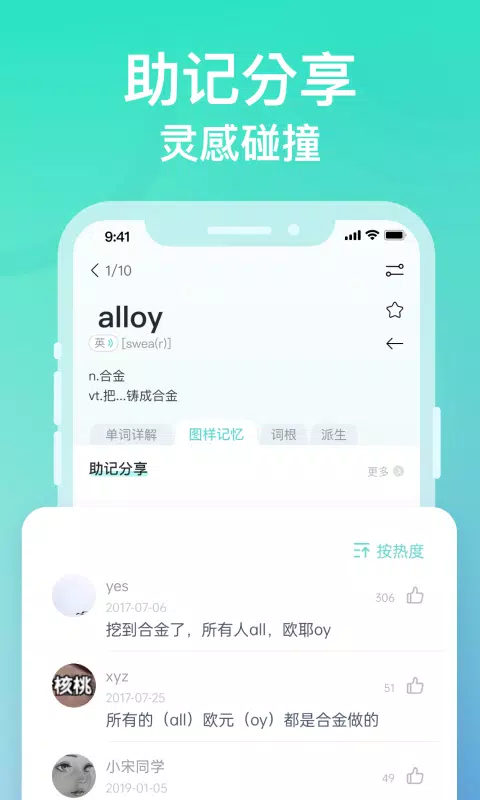 图样单词的应用截图4