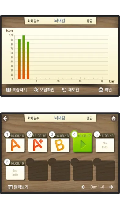 ภาพหน้าจอของ 뇌새김 영단어 - 회화필수 LITE