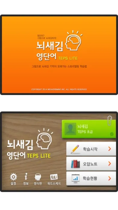Tangkapan skrin 뇌새김 영단어 - TEPS LITE