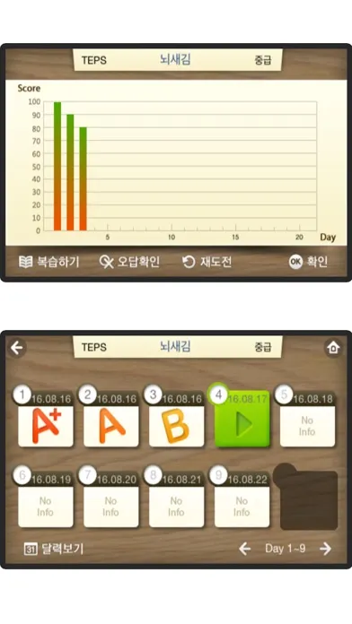 Tangkapan skrin 뇌새김 영단어 - TEPS LITE