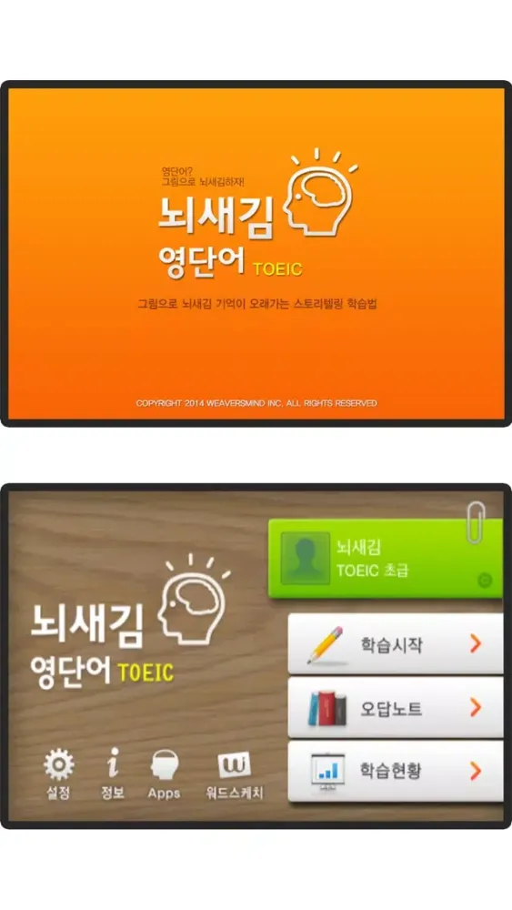 Скриншоты 뇌새김 영단어 - 토익