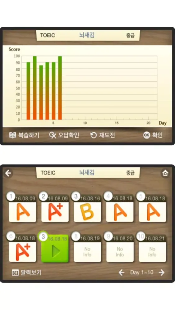 Скриншоты 뇌새김 영단어 - 토익
