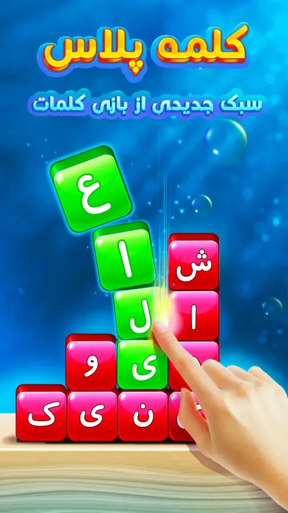 Capturas de pantalla de بازی کلمات |بازی کلمه|حدس کلمه
