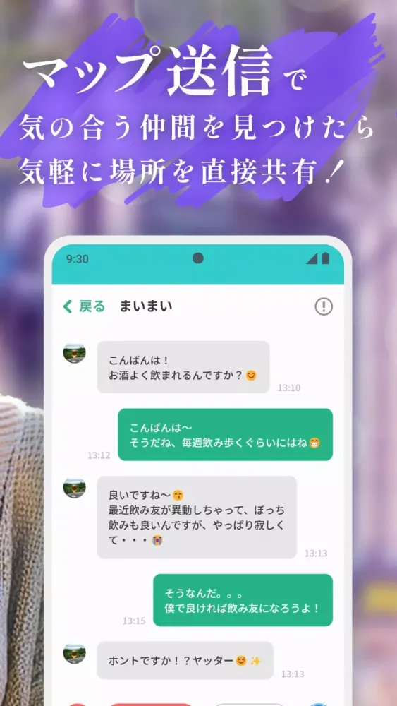 Captures d'écran de 写真動画の見せ合いや近距離マップで友達探し　あんなこと