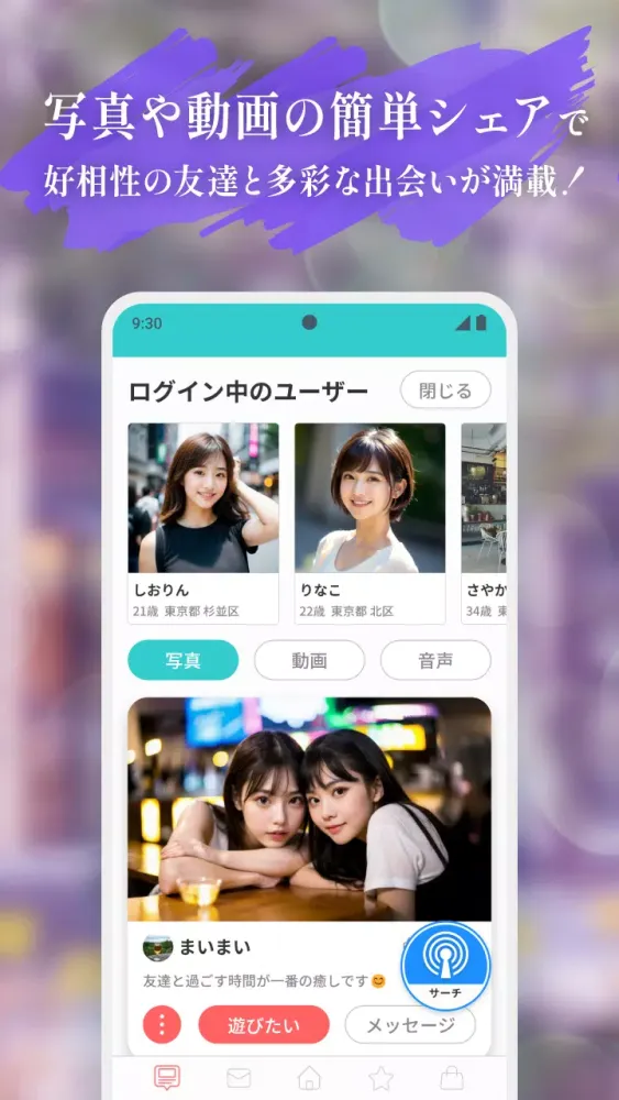 Captures d'écran de 写真動画の見せ合いや近距離マップで友達探し　あんなこと