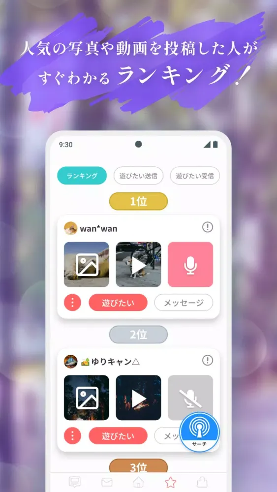 Captures d'écran de 写真動画の見せ合いや近距離マップで友達探し　あんなこと