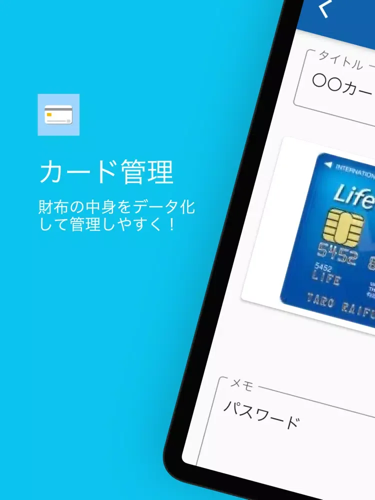 Zrzuty ekranu カード管理 iPad 