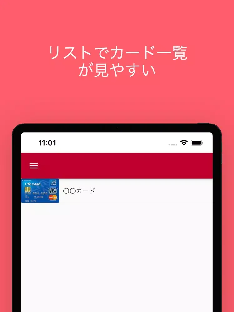Zrzuty ekranu カード管理 iPad 