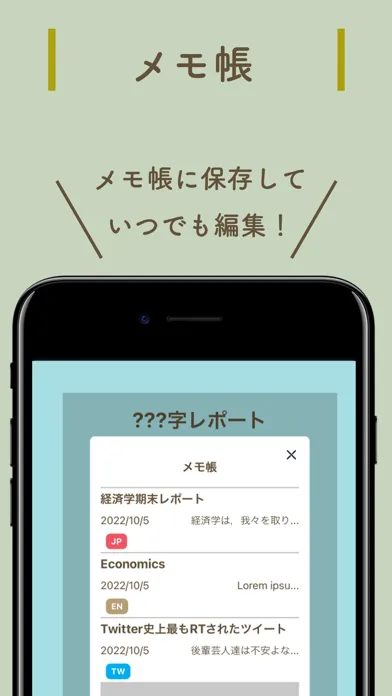 Tangkapan skrin 文字数制限メモ