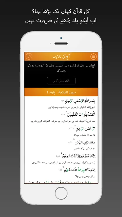 Скриншоты Quran Pak 30 Urdu Translations