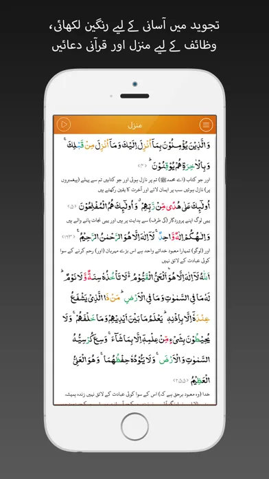 Скриншоты Quran Pak 30 Urdu Translations