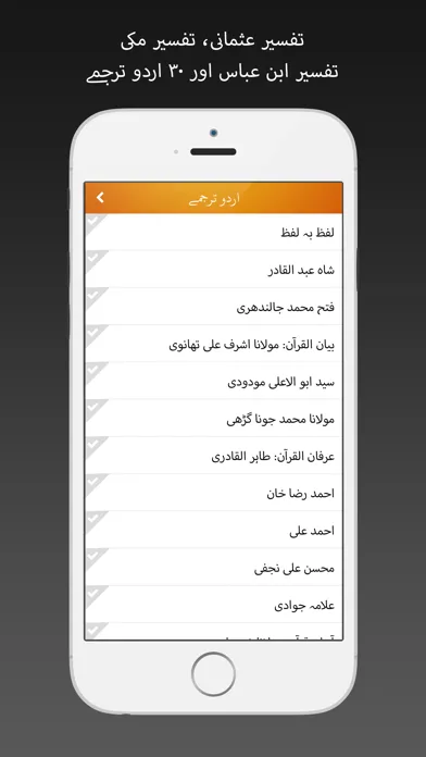 Скриншоты Quran Pak 30 Urdu Translations
