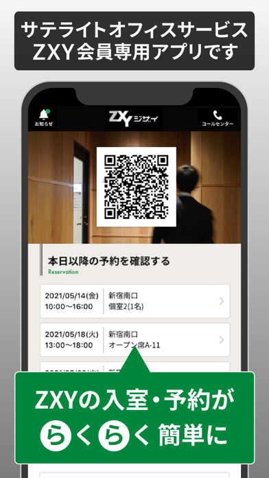 ZXY[ジザイ] - 会員専用予約・検索アプリ Ekran Görüntüleri