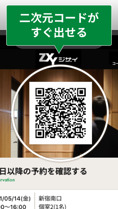 ZXY[ジザイ] - 会員専用予約・検索アプリ Ekran Görüntüleri