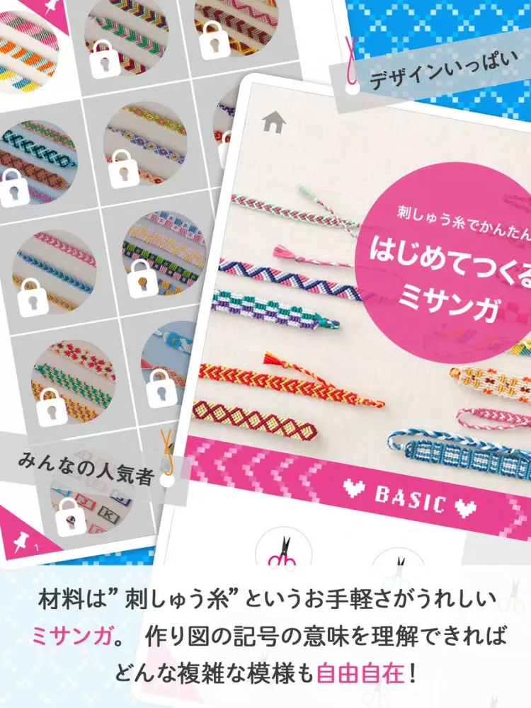 Zrzuty ekranu ミサンガコレクション iPad 