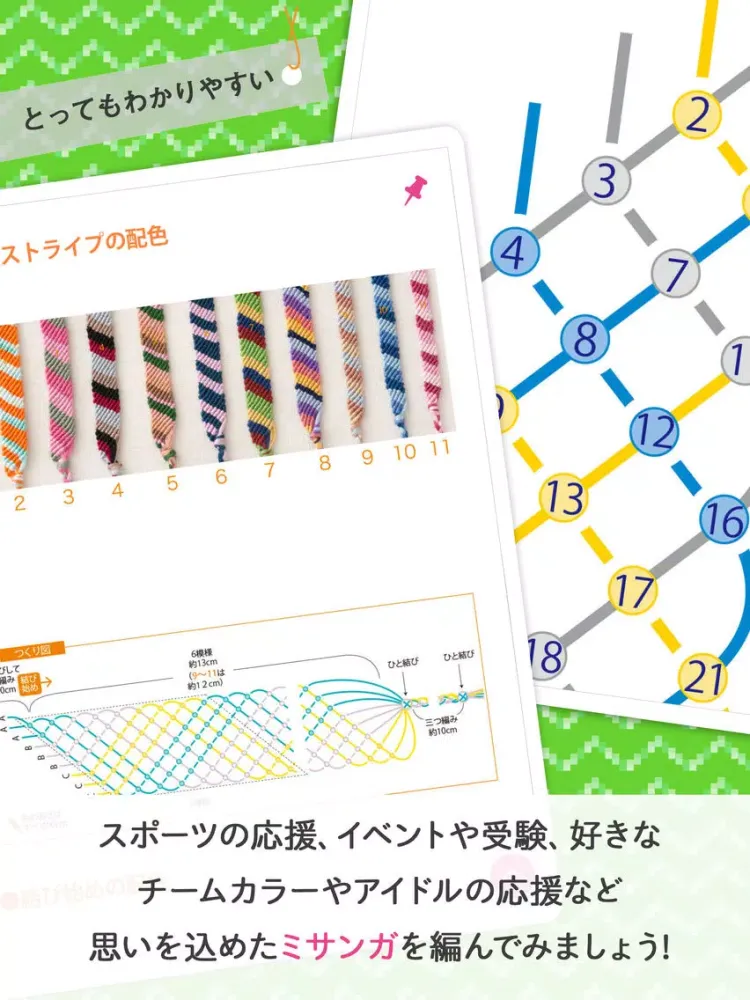 Zrzuty ekranu ミサンガコレクション iPad 