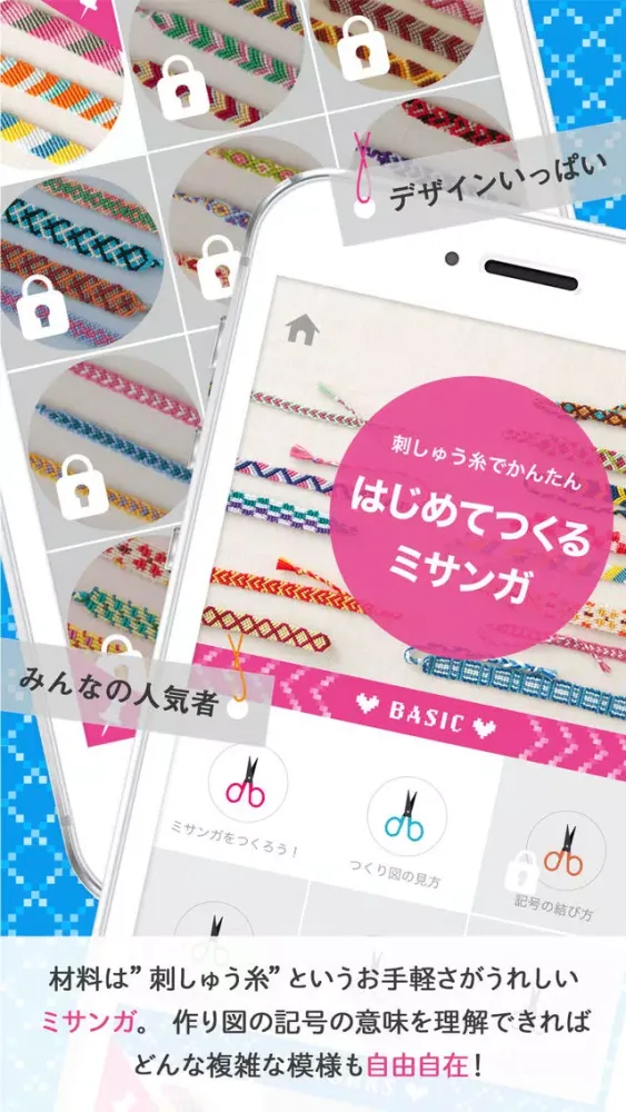 Zrzuty ekranu ミサンガコレクション