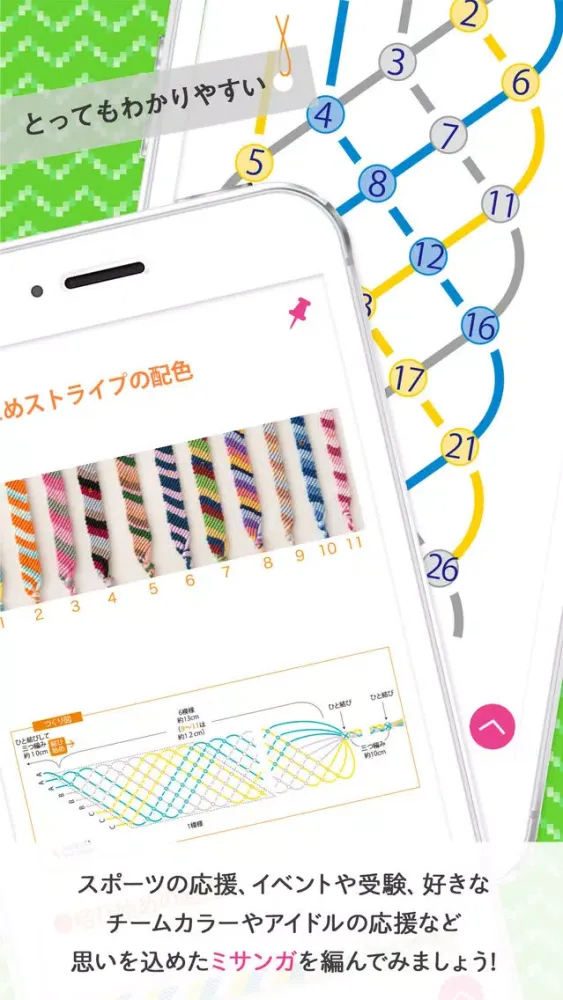 Zrzuty ekranu ミサンガコレクション