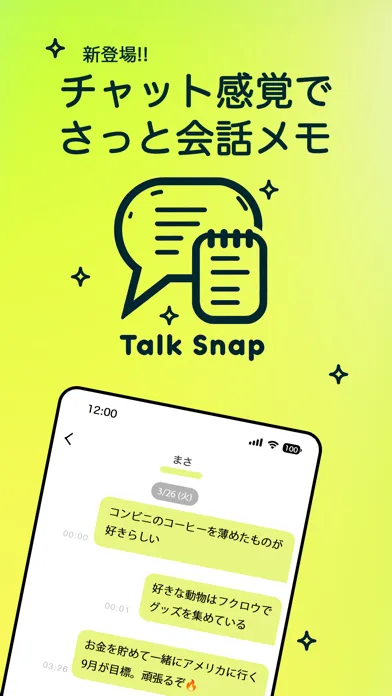 会話メモ - Talk Snap स्क्रीनशॉट