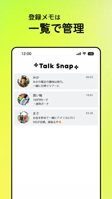 会話メモ - Talk Snap स्क्रीनशॉट