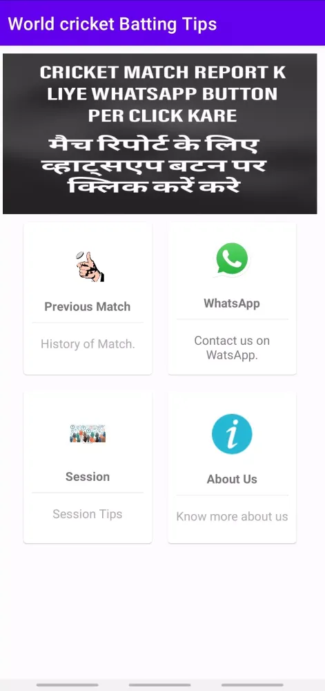 World Cricket Batting Tips Screenshots
