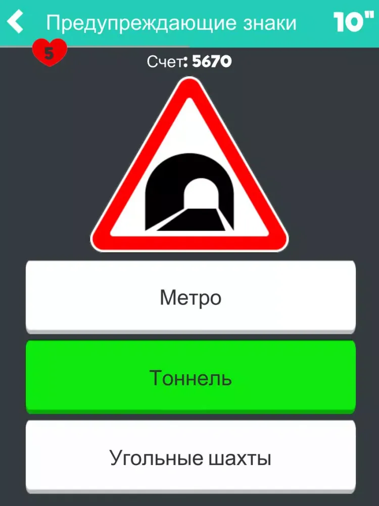 Zrzuty ekranu Тренажер: Знаки ПДД iPad 