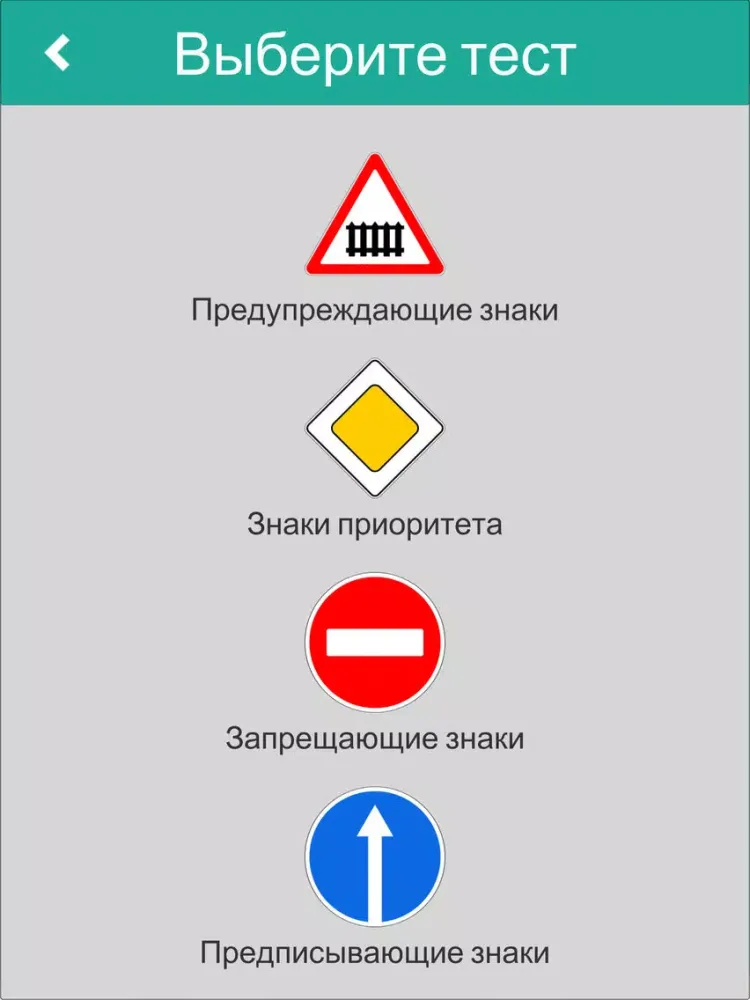 Zrzuty ekranu Тренажер: Знаки ПДД iPad 