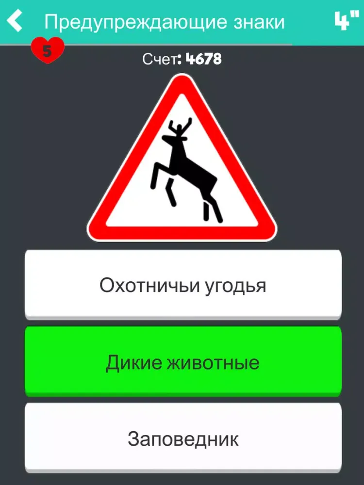 Zrzuty ekranu Тренажер: Знаки ПДД iPad 