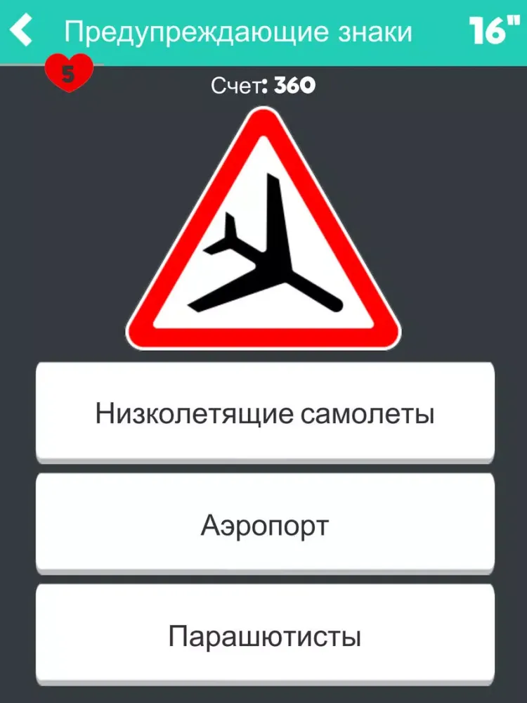 Zrzuty ekranu Тренажер: Знаки ПДД iPad 