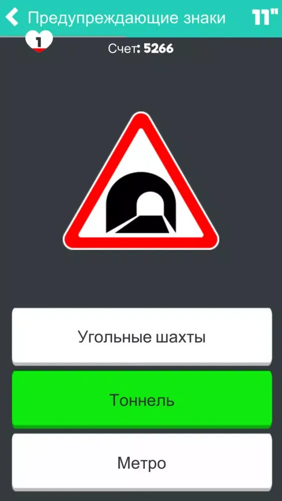 Zrzuty ekranu Тренажер: Знаки ПДД