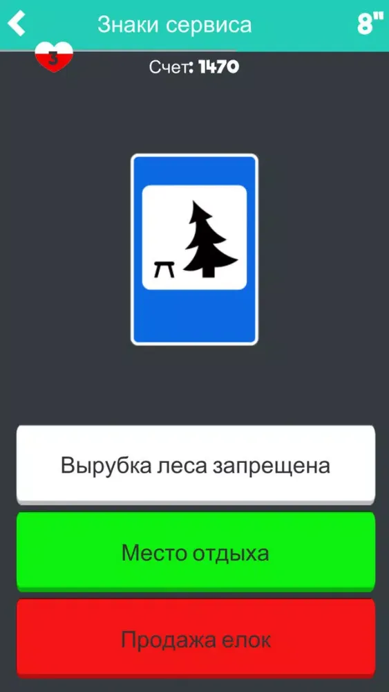 Zrzuty ekranu Тренажер: Знаки ПДД