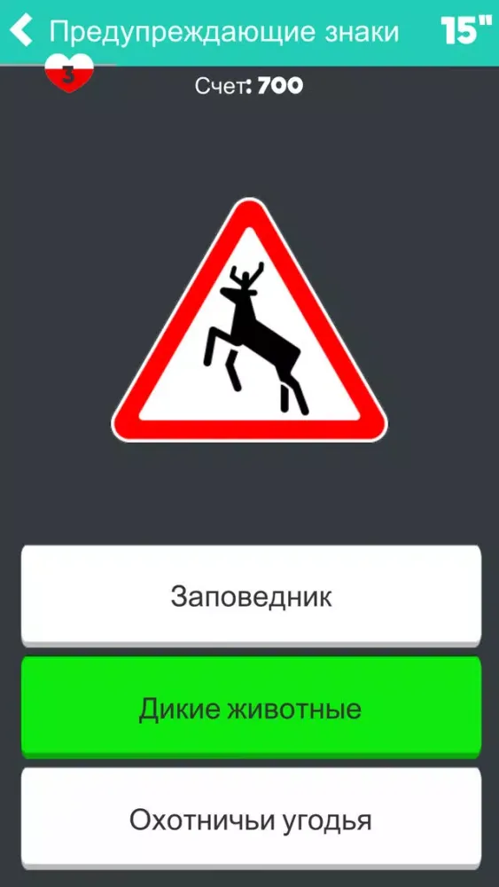 Zrzuty ekranu Тренажер: Знаки ПДД
