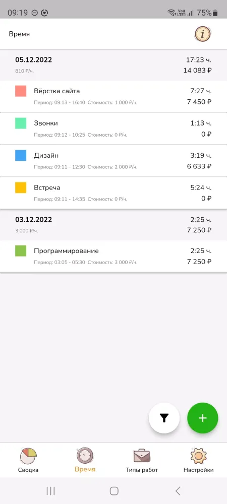 Скриншоты Учёт времени