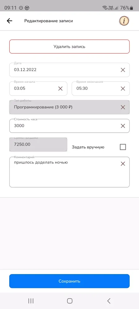 Скриншоты Учёт времени