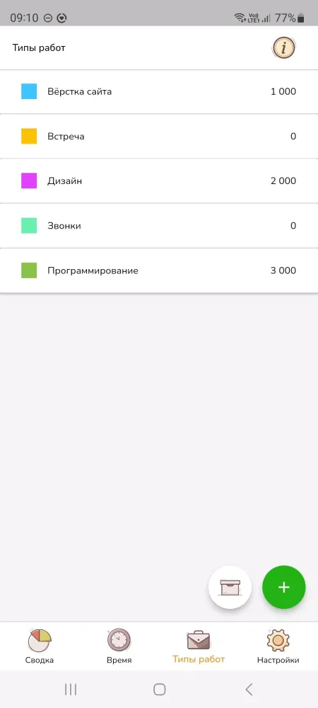 Скриншоты Учёт времени