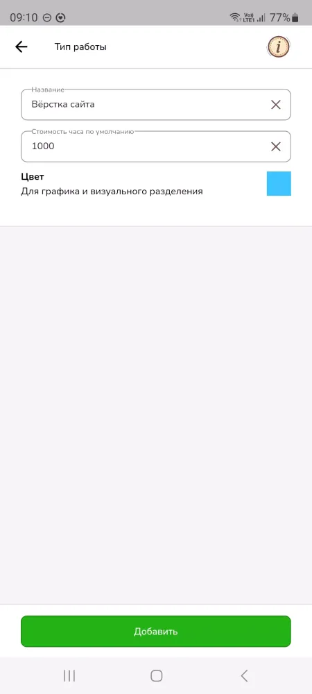 Скриншоты Учёт времени