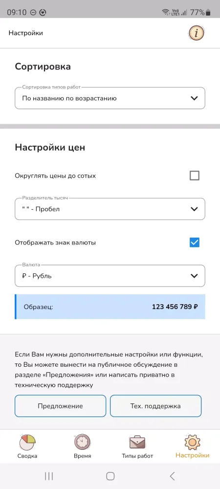 Скриншоты Учёт времени