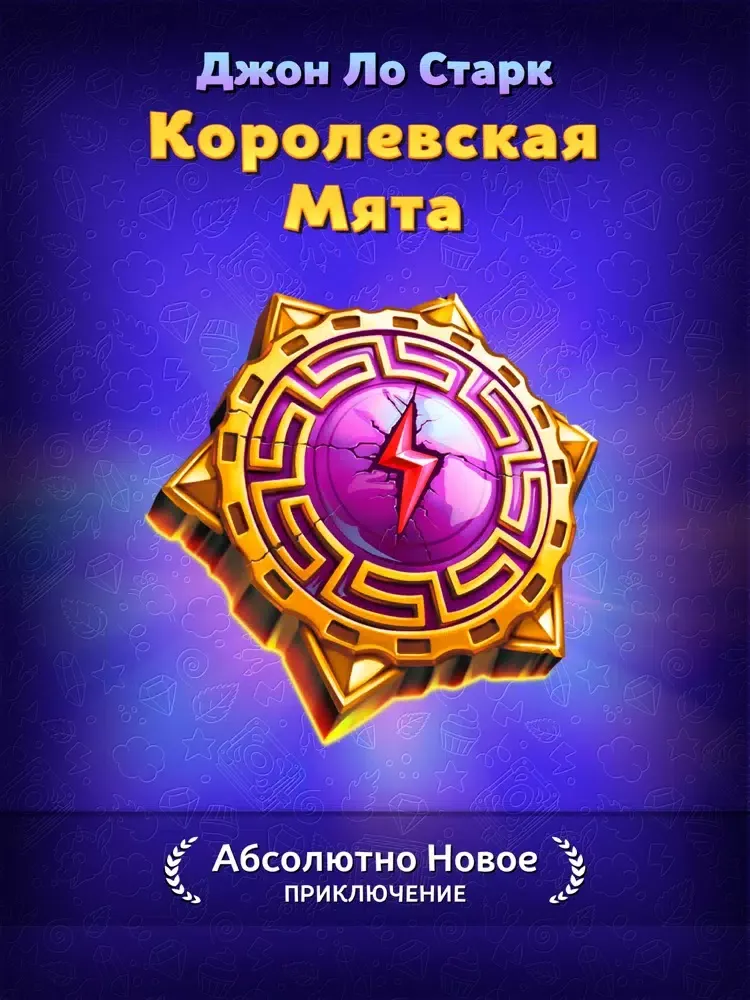 صور Королевская Мята iPad 