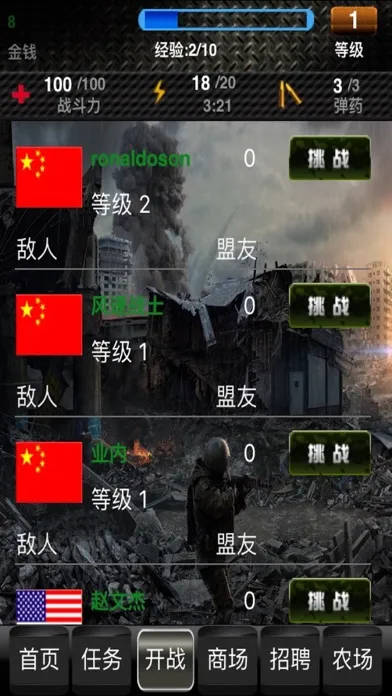 Скриншоты 世界大战