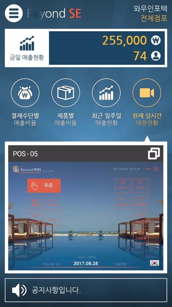 Screenshot di BeyondSE Mobile