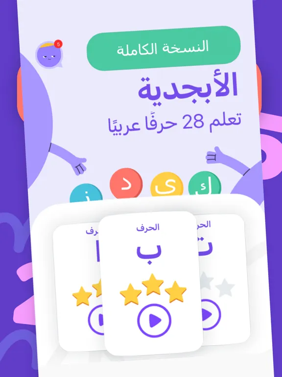 Write Arabic Letters: ABC Kids iPad  Screenshots