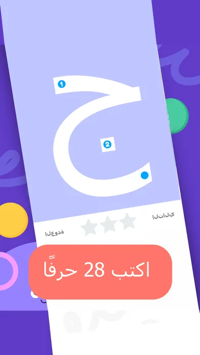 Write Arabic Letters: ABC Kids Screenshots