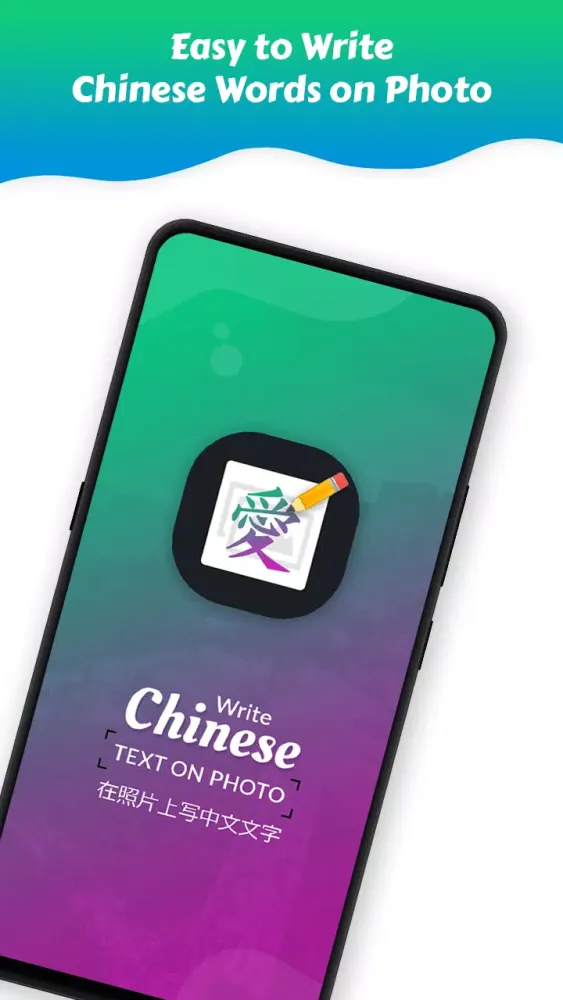 Zrzuty ekranu Write Chinese Text on photo