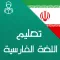 Learn persian with Sound