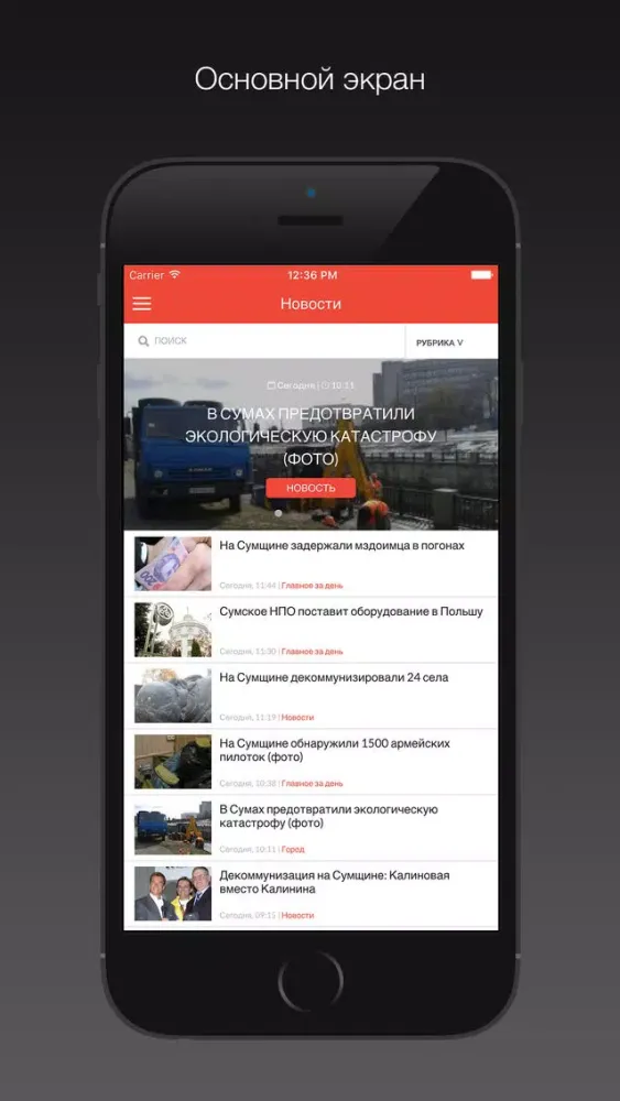 Панорама — Сумской новостной портал应用截图