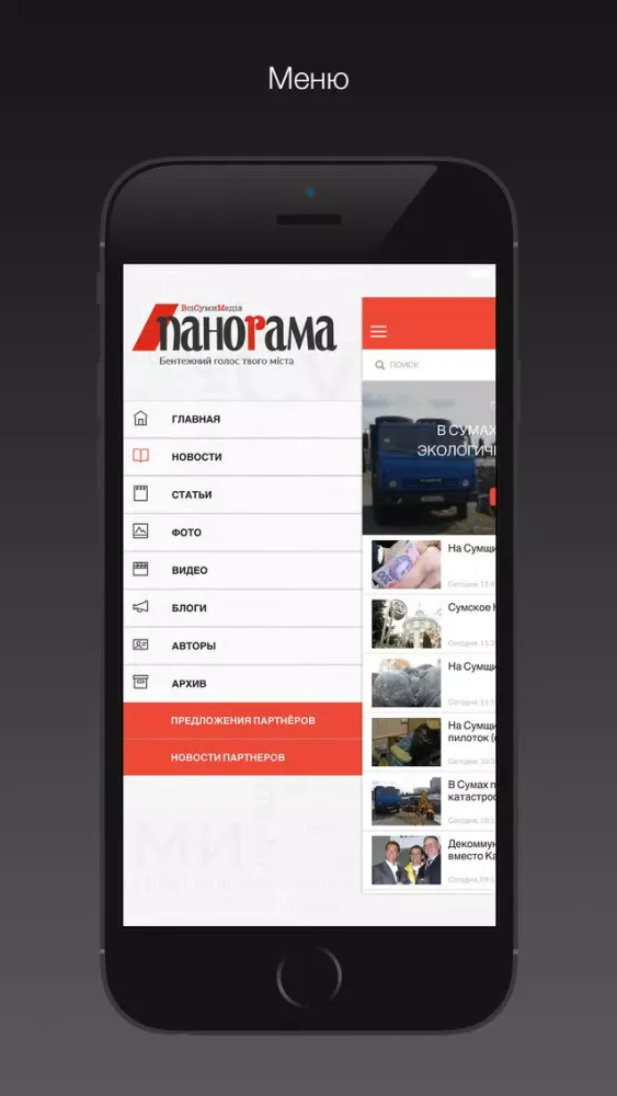 Панорама — Сумской новостной портал应用截图