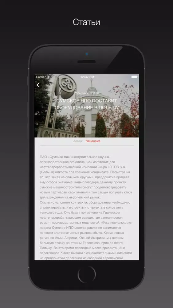 Панорама — Сумской новостной портал应用截图