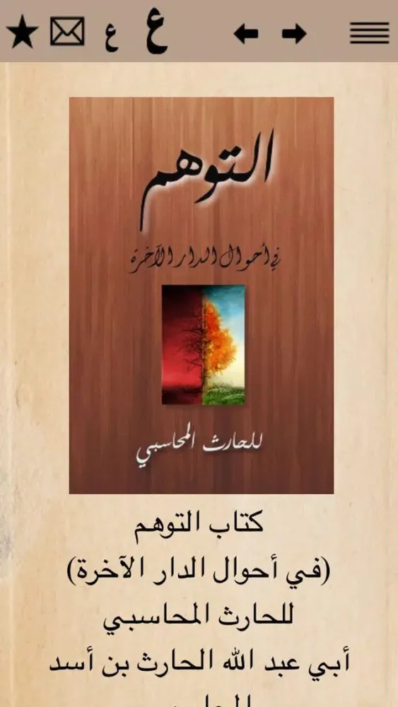 كتاب التوهم應用截圖